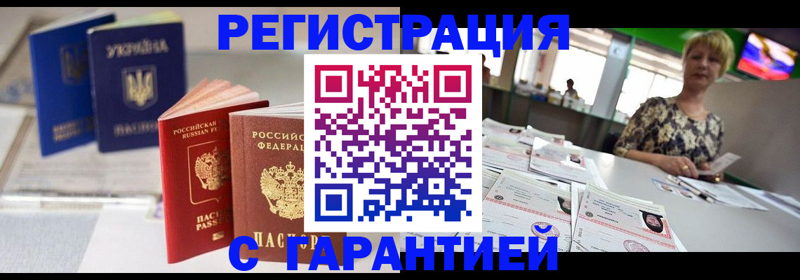 временная регистрация для всех в Лузе